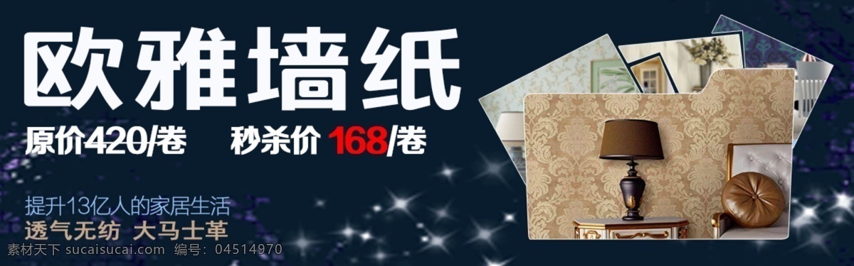 墙纸 banner 蓝色 色彩 促销 返利 团购 建材 家居 淘宝 推广 卫浴 秒杀 特价 黑色