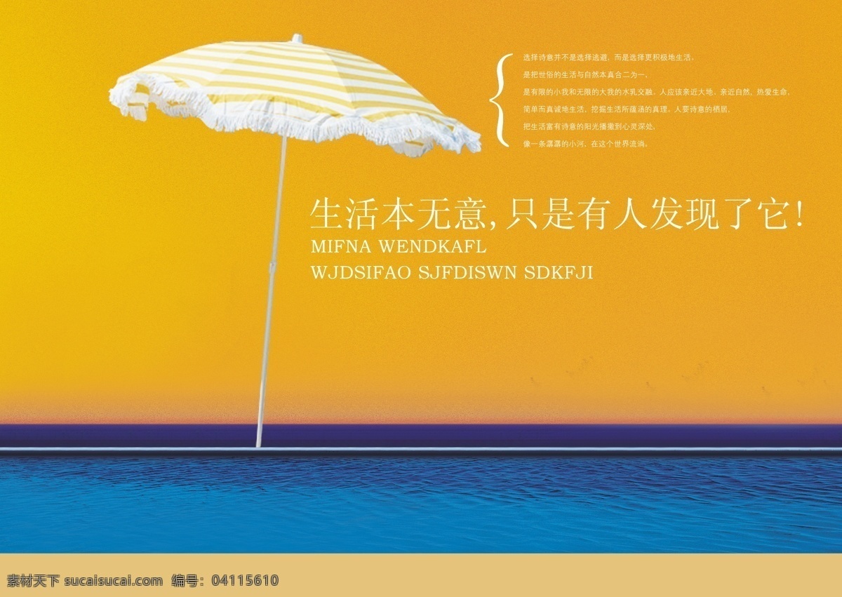 阳光 沙滩 上 太阳伞 psd分层 大海 精品国粹系列 源文件 中国风 psd源文件