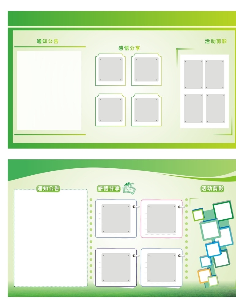 信息栏 文化墙 宣传栏 绿色信息栏 报刊 信息栏模板 周报 状态栏 季度评比栏 年终总结栏 工作动态栏 任务栏背景 展板背景 社区宣传栏 公司文化栏 墙报 展架模板 展板模板