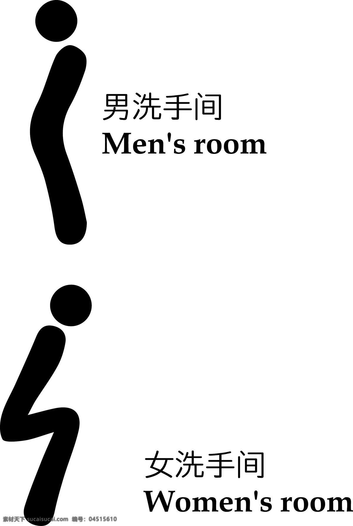 洗手间标识 洗手间 厕所 wc 标示 指示牌 标志图标 公共标识标志