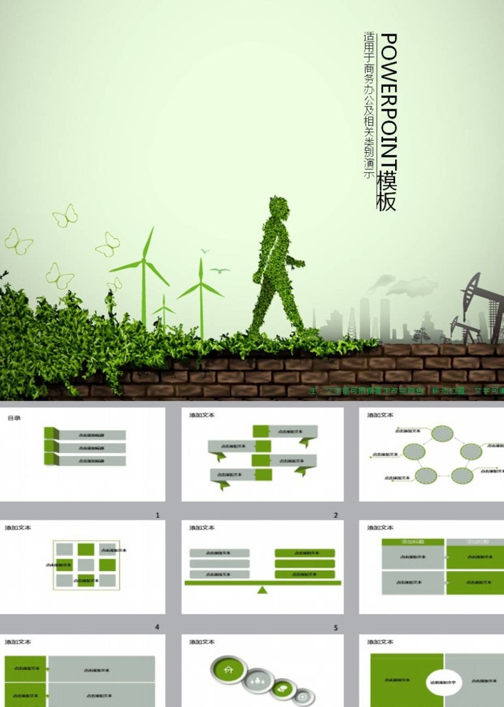 环保ppt 绿化ppt ppt模版 ppt素材 简约ppt 简洁ppt 商务ppt 抽象ppt 科技ppt 动态ppt 企业ppt 公司ppt 办公ppt 商业ppt 温馨ppt 淡雅ppt 梦幻ppt 唯美ppt 清新ppt 时尚ppt 节日ppt ppt背景 多媒体 图表 模板