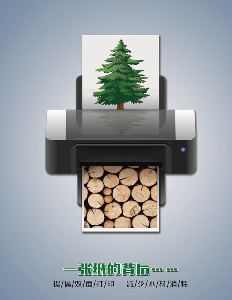 保护森林 节约用纸 森林 节约 用纸 树木 纸张