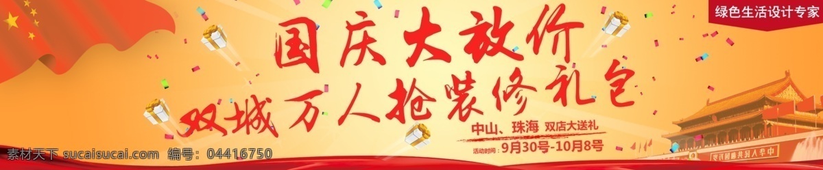 国庆 banner 装修 家装 珠海 中山