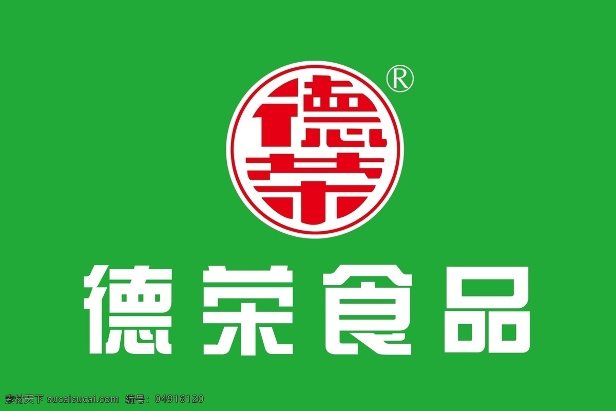 标志 德荣 德荣食品 德荣食品标志 logo设计 绿色背景 宣传 logo宣传 标志宣传 标志图标 企业 logo