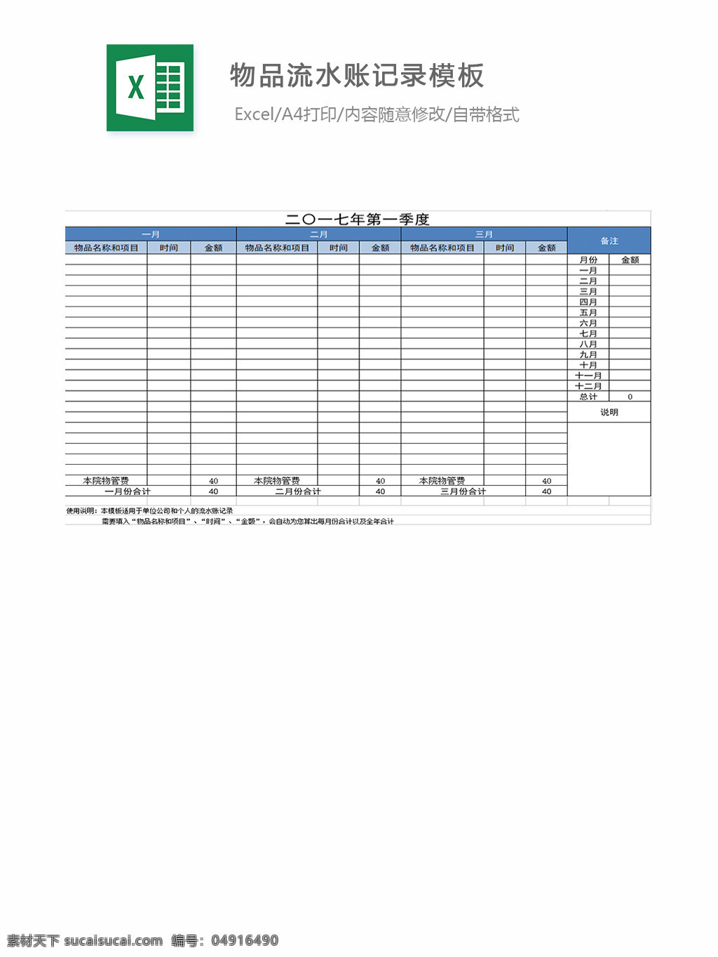 物品 流水账 记录 模板 表格 表格模板 表格设计 图表 物品流水单 记录表