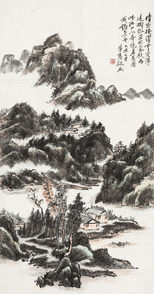 黄宾虹 晴峦掩霭 文化艺术 国画 山水 绘画书法