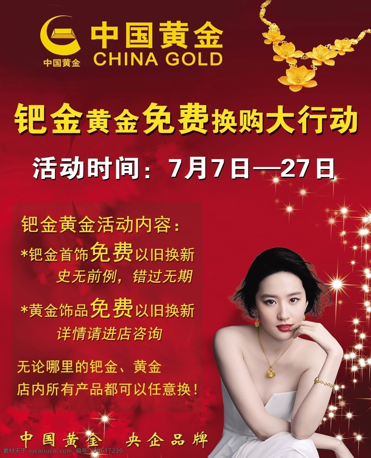 黄金 中国黄金 黄金宣传单 中国黄金海报 中国黄金图片 中国黄金背景