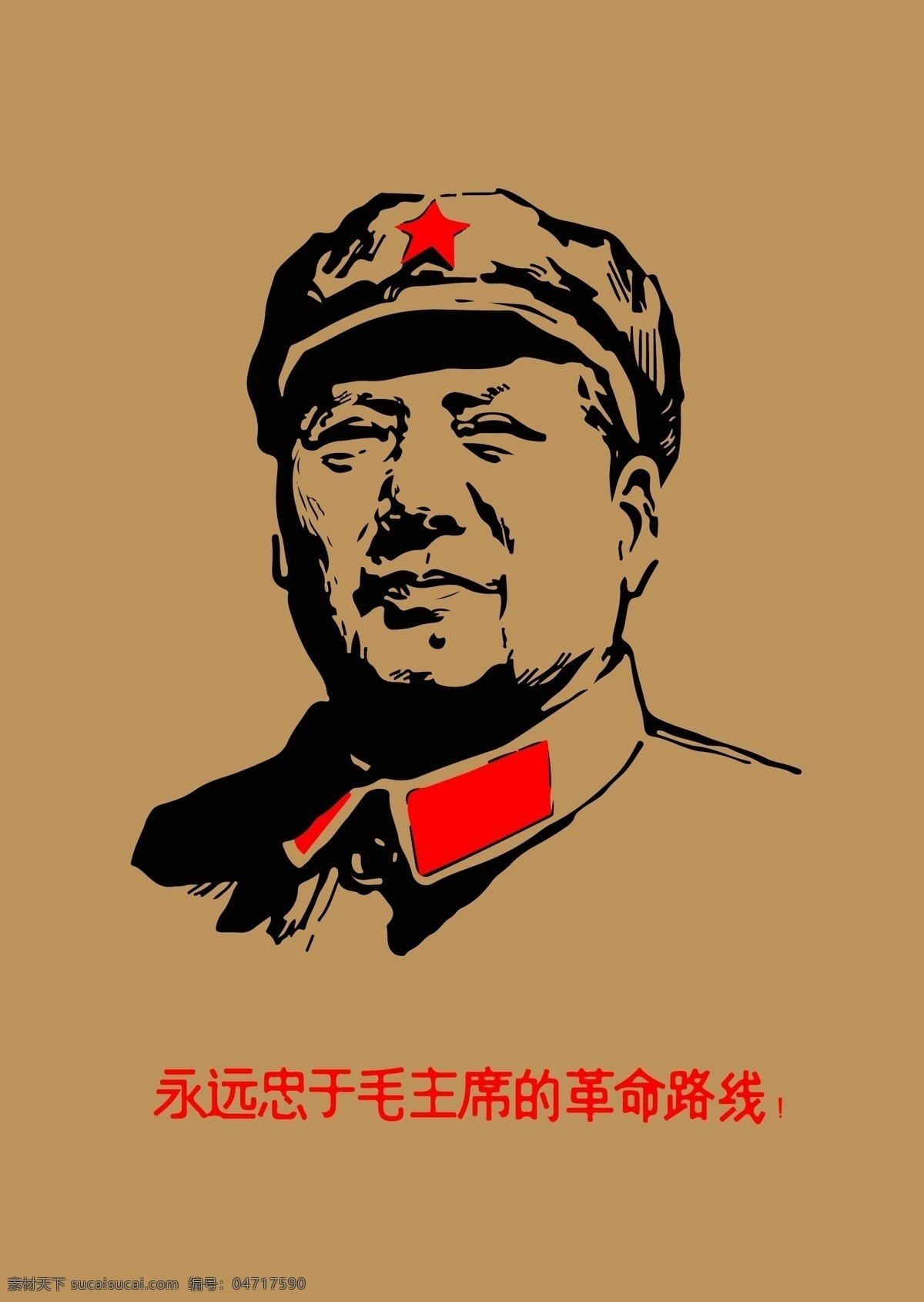 毛主席 毛泽东 毛爷爷 复古海报 革命路线