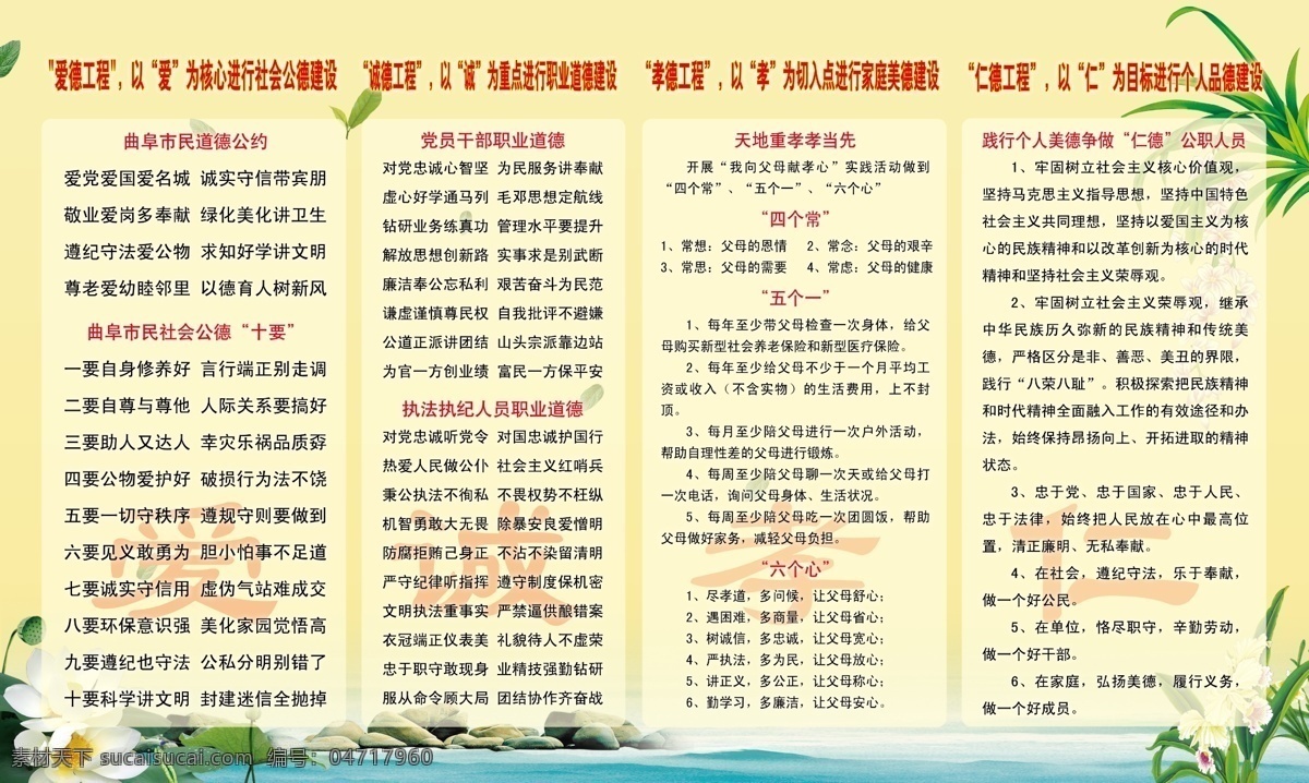 爱德 孝 仁 宣传 展板 爱德孝仁 荷花 绿叶 社会公德建设 职业道德建设 家庭美德建设 个人品德建设 淡黄色背景 四个常 五个一 花 展板模板 广告设计模板 源文件