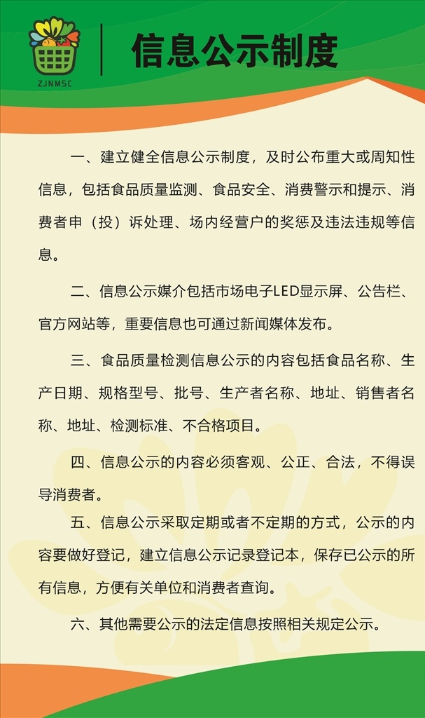 企业制度牌 展板 菜市场制度 公示制度 制度 制度模板 公示栏 农贸市场 公示栏模板 制度样机 农贸市场公示 绿色制度牌 学校制度牌 公司制度牌 安全责任