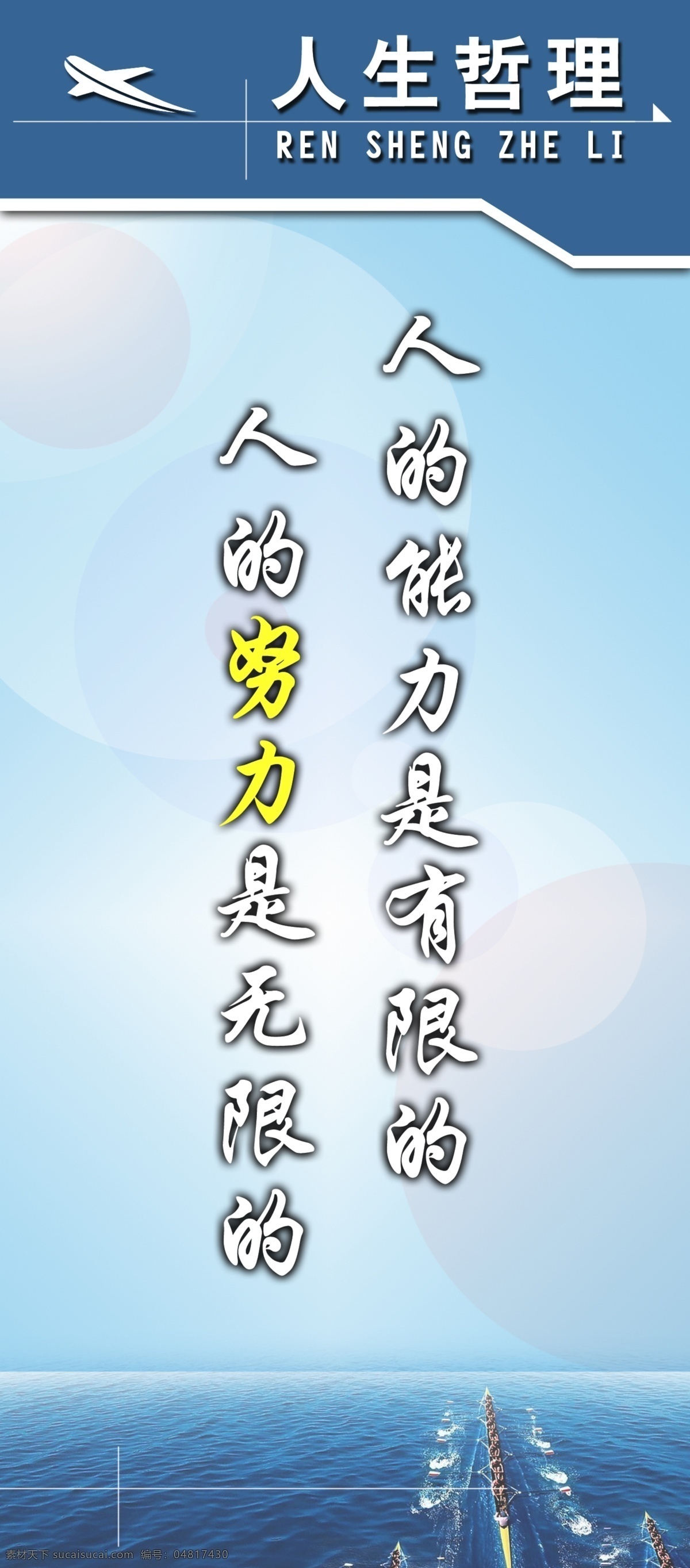 人生哲理 公司标语 企业标语 成功标语 努力 广告设计模板 其他模版 源文件库