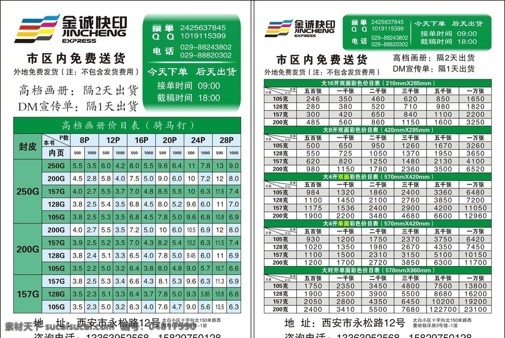 宣传单制作 宣传单 打印 价格 明细 印刷 矢量