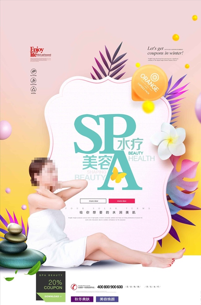 spa 美容 焕 颜 唯美 水疗 养生 海报 美容焕颜 足疗 养生海报 美容spa spa素材 spa海报 spa美容 spa养生馆 spa图片 spa会所