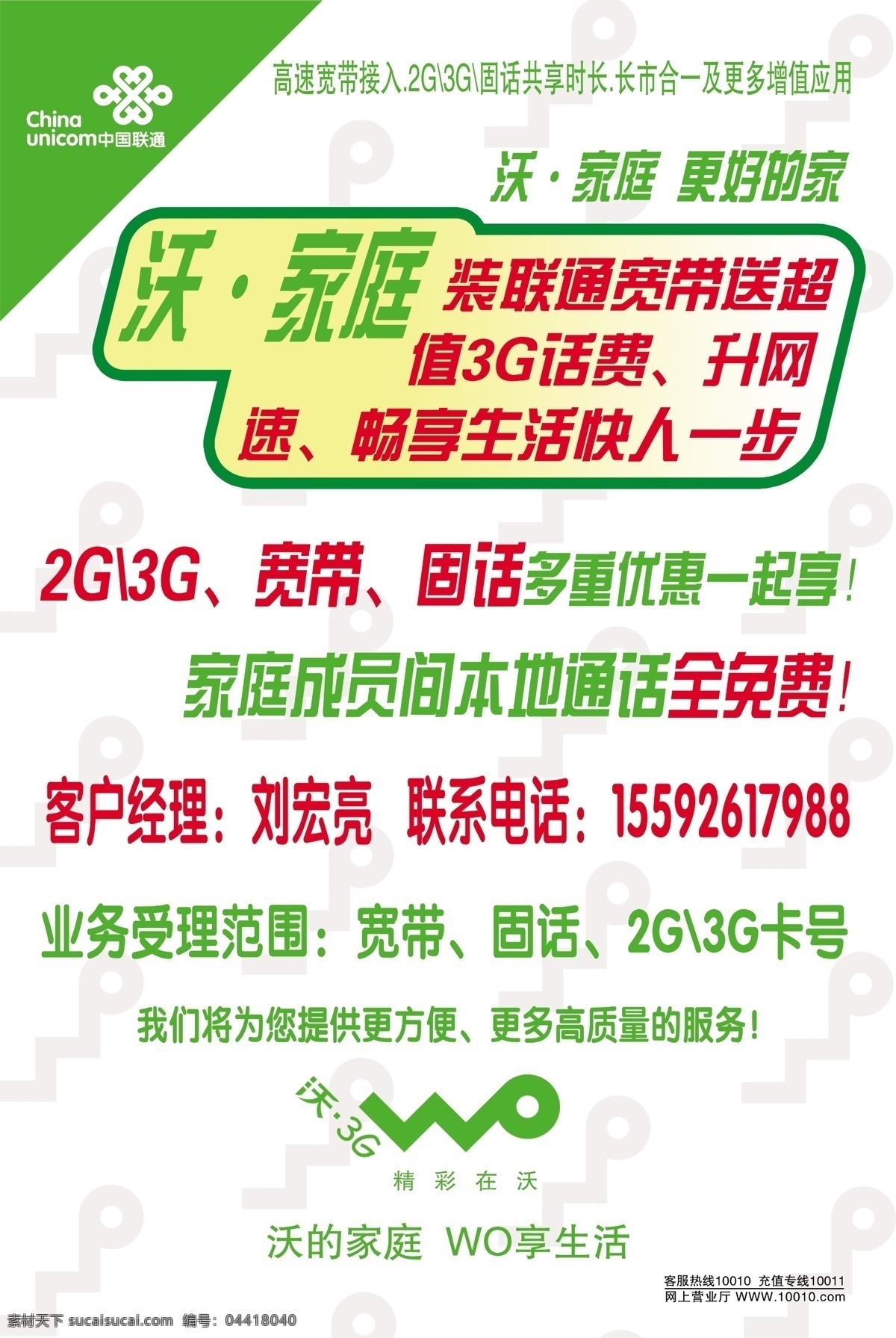 中国联通 广告设计模板 家庭 免费 源文件 展板模板 沃家庭 矢量图 现代科技