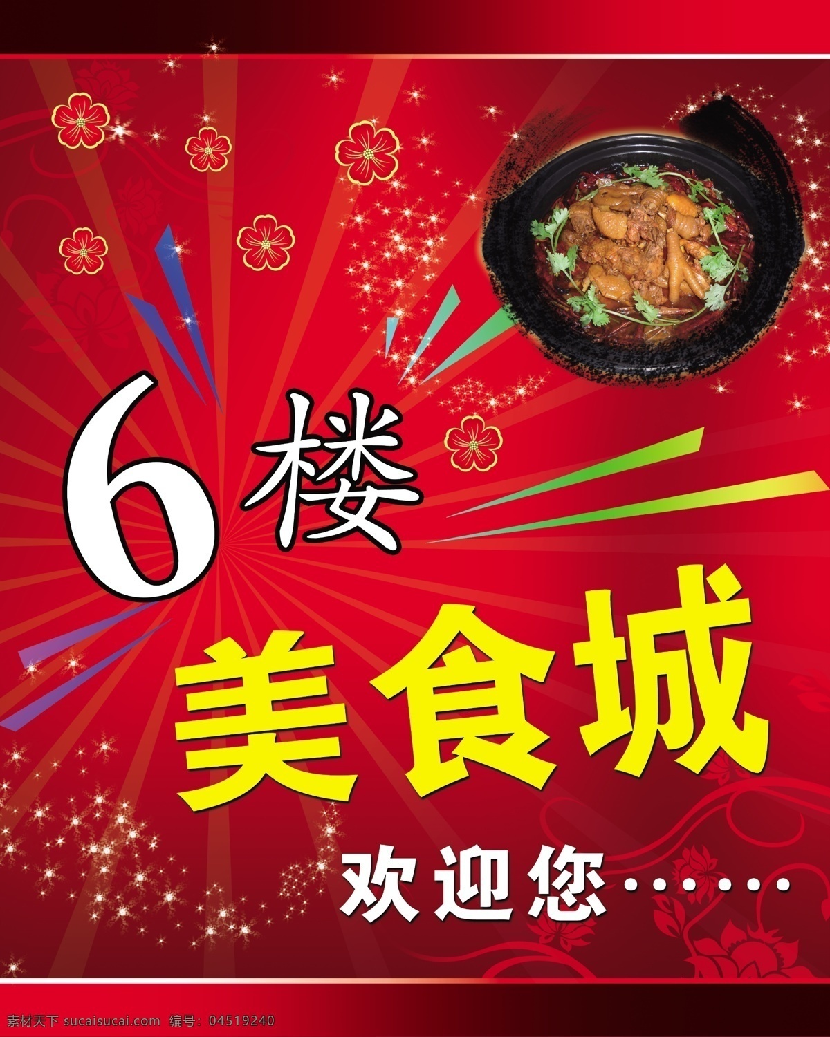 美食城 火锅 美食 美味 小吃 原创设计 原创海报