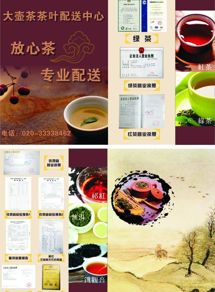 茶 宣传册 茶叶 红茶 画册设计 绿茶 铁观音 矢量 模板下载 茶宣传册 矢量图