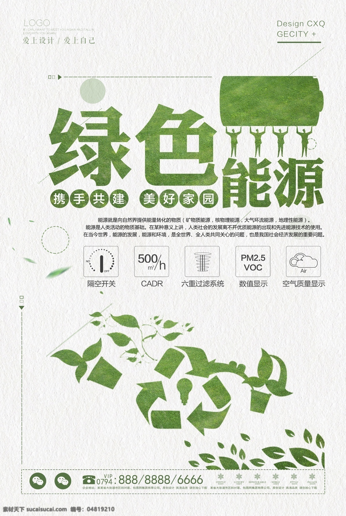 简约 公益 绿色 能源 设计海报 公益海报 简洁 海报 海报公益 简洁海报 海报简洁 绿色公益 绿色公益海报 绿色能源海报 海报绿色能源 绿色能源 公益能源