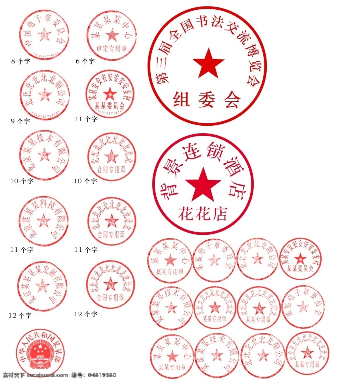 公章素材图片下载-素材编号04819380-素材天下图库