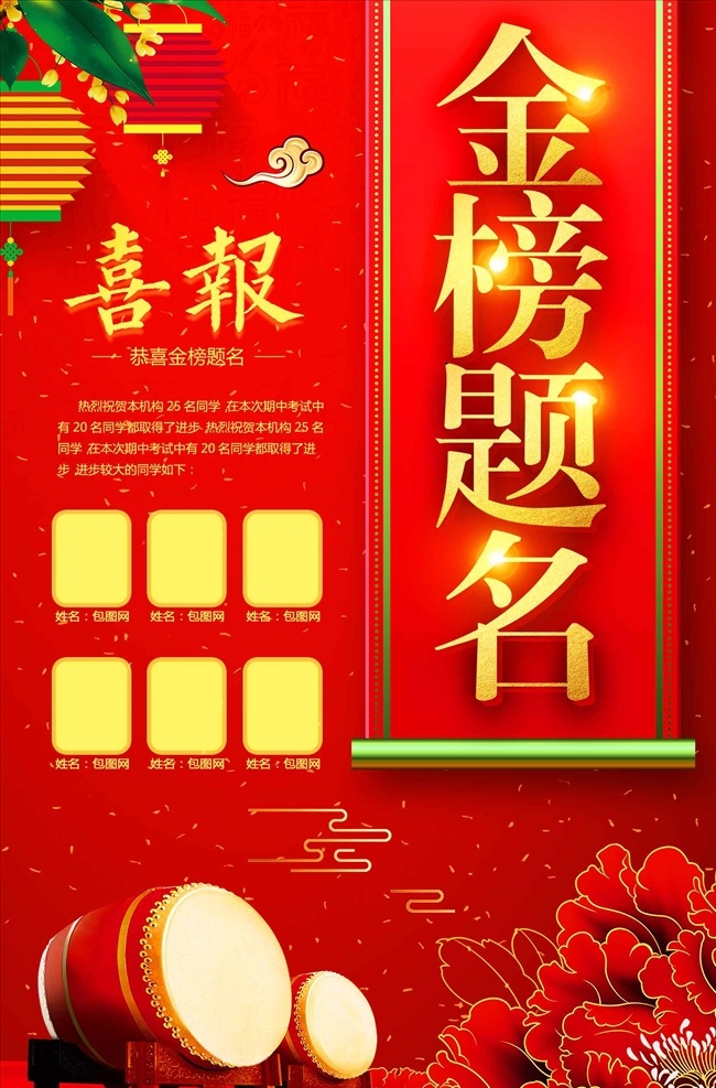 红色 简约 金榜题名 喜报 贺 报 创意 海 金榜题名海报 金榜题名背景 金榜题名舞台 金榜题名模板 金榜题名喷绘 金榜题名挂画 金榜题名展板 状元 状元宴 状元酒 状元酒会 状元宴会 金榜题名请柬 金榜题名喜帖