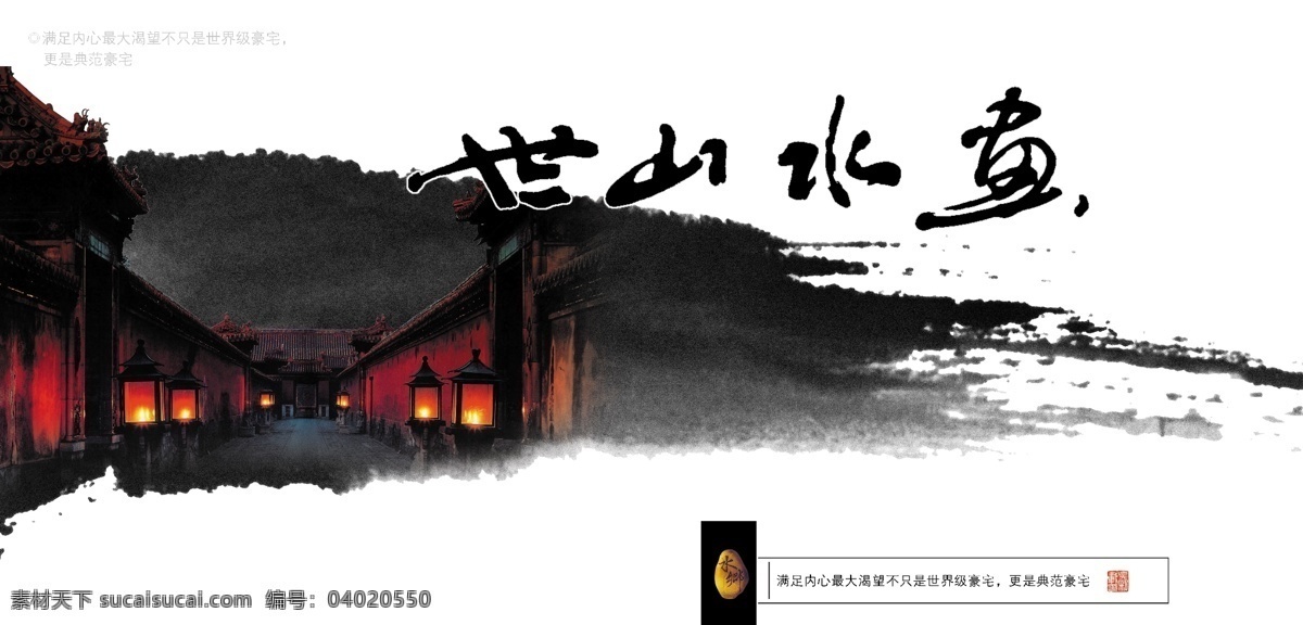 中国 风 水墨 山水 品质 宣传海报 中国风
