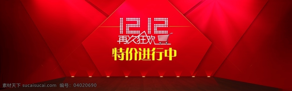 1212 1920 模板 全屏海报 双12 双12海报 双 海报 模板下载 淘宝 特价进行中 淘宝设计素材 中文模板 网页模板 源文件 淘宝素材 淘宝促销标签