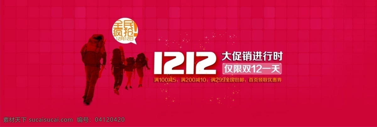 banner 户外 其他模板 双12 淘宝 网页模板 源文件 年终 盛典 模板下载 户外年终盛典 年终盛典 海报 淘宝素材 淘宝促销标签