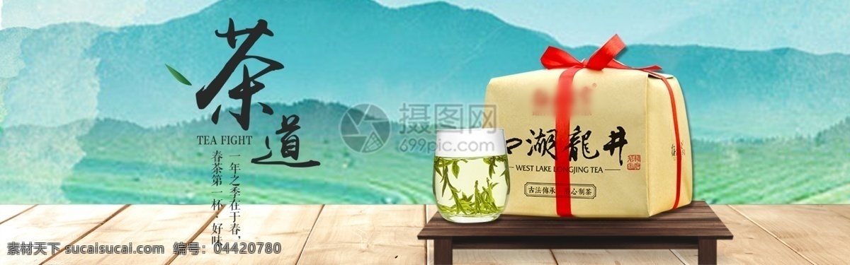 茶叶 茶道 上市 淘宝 banner 茶 饮品 礼品 龙井 电商 天猫 淘宝海报