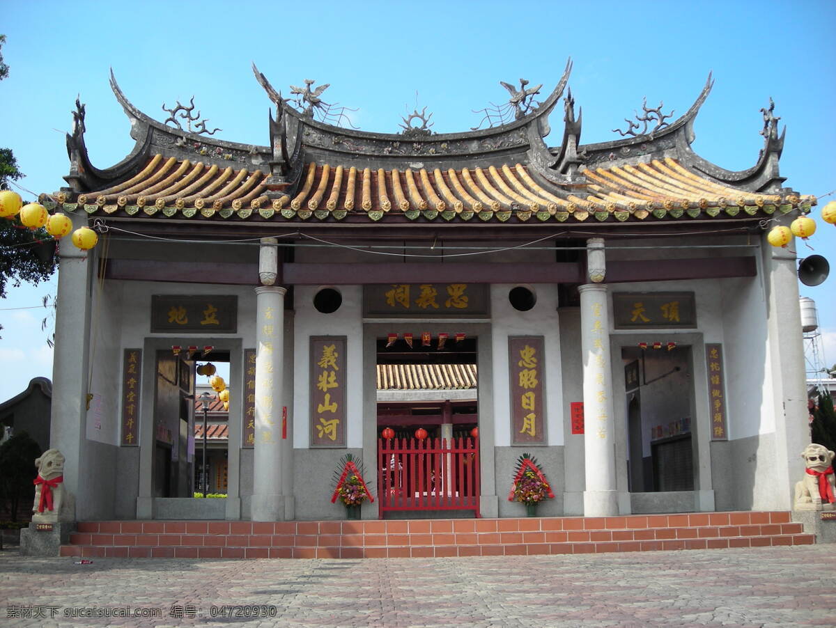 灯笼 凤 蓝天 龙 庙 石狮 寺庙 客家忠义祠 台湾屏东 祠堂 祭拜 屋檐 飞檐 屋瓦 宗教信仰 文化艺术