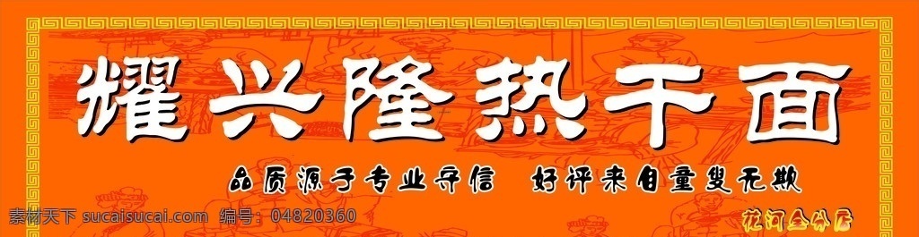 热干面门头 矢量边框 矢量古纹 矢量