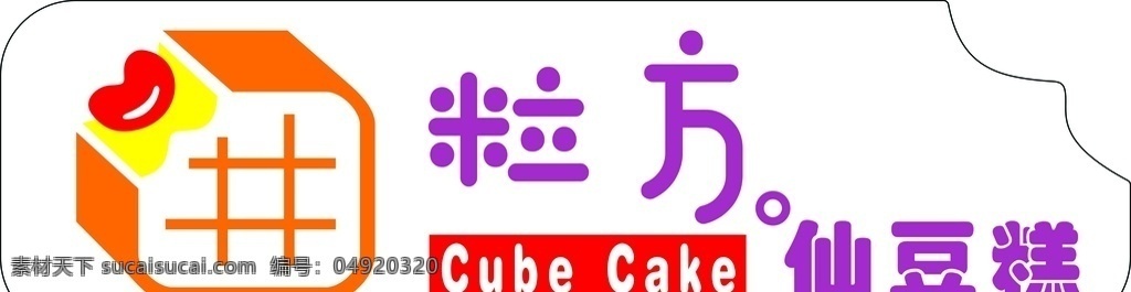 粒方仙豆糕 粒方 仙豆糕 蛋糕 logo 甜点 logo设计