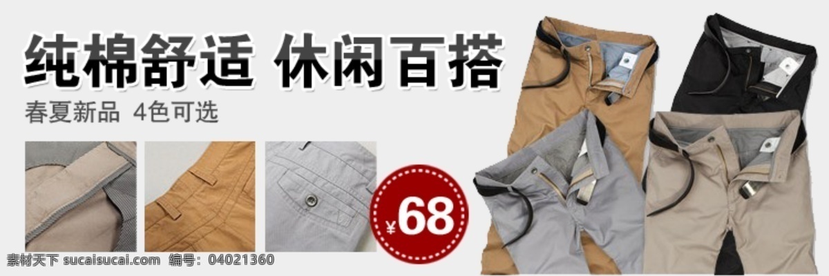 淘宝 裤子 海报 广告海报素材 淘宝裤子广告 淘宝裤子海报 源文件 裤子素材 裤子海报下载