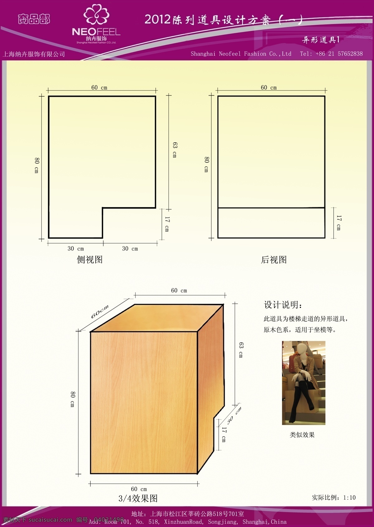 广告设计模板 楼梯 源文件 雅莹橱窗 异性道具 模特设计 木质尺寸 橱窗陈列 创新方案 坐模 其他海报设计