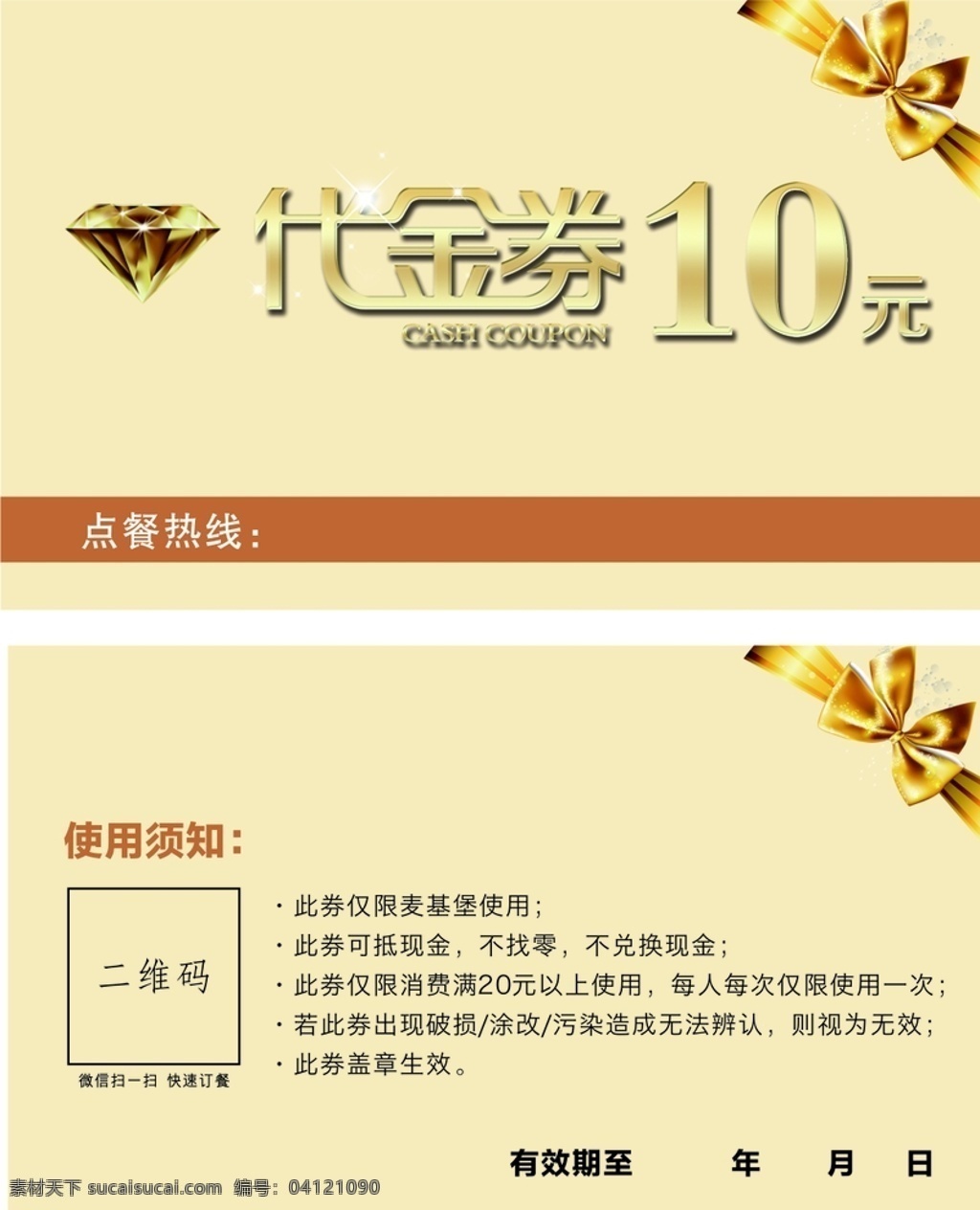 代金券设计 代金券模板 购物代金券 代金券背景 礼品券 礼品券设计 礼品券模板 品券券背景 购物券 购物券模板 抽奖券 抽奖券设计 抽奖券模板 抽奖券背景 商场抽奖券 活动抽奖券 体验券 体验券模板 体验券背景 产品体验券 活动体验券 优惠券 优惠券模板 优惠券背景 产品优惠券 活动优惠券