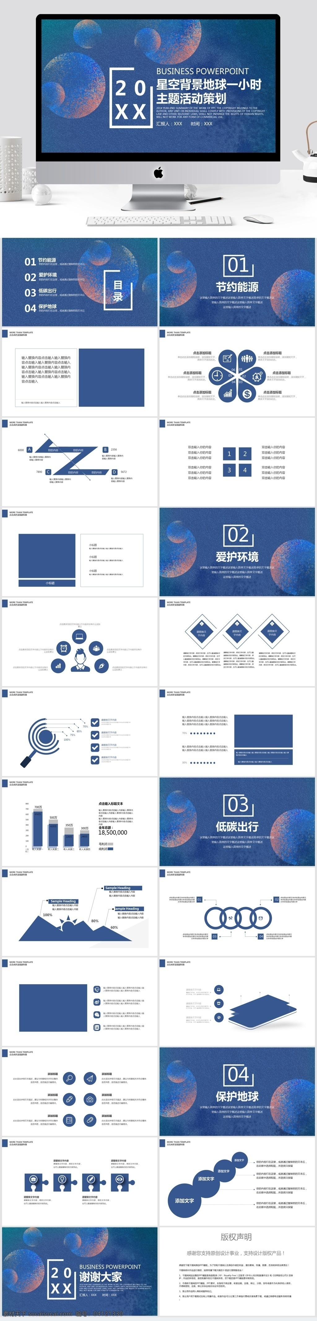 星空 背景 地球 小时 宣传 模板 绿色ppt 计划书ppt 宣传ppt 活动ppt 公益 环保宣传 办工ppt 总结ppt 汇报ppt 创意ppt