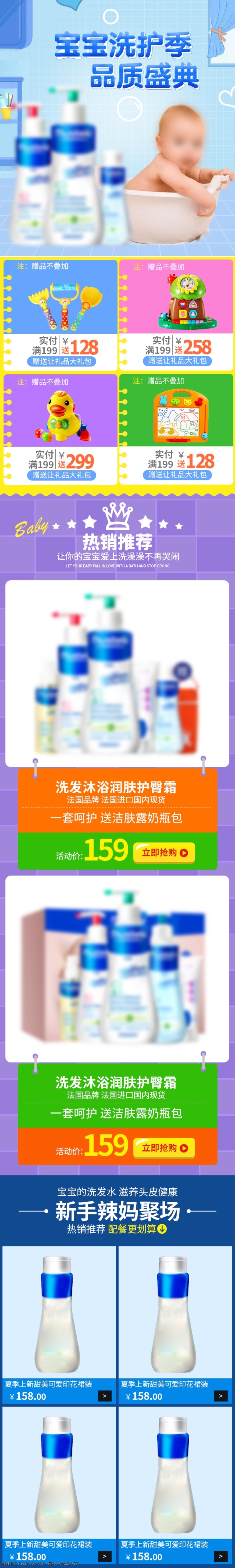 宝宝 洗 护 无线 端 页面 宝宝洗护 洗护用品 洗护季 盛典 无线端 手机端首页 手机端模板 双11 双12 大促页面