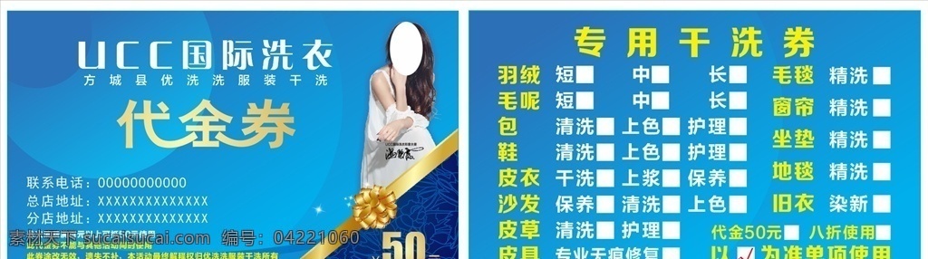ucc 洗衣 代金券 干洗 名片 优洗洗 服装干洗 蓝色背景 背景 干洗券 国际 温碧霞 名片卡片