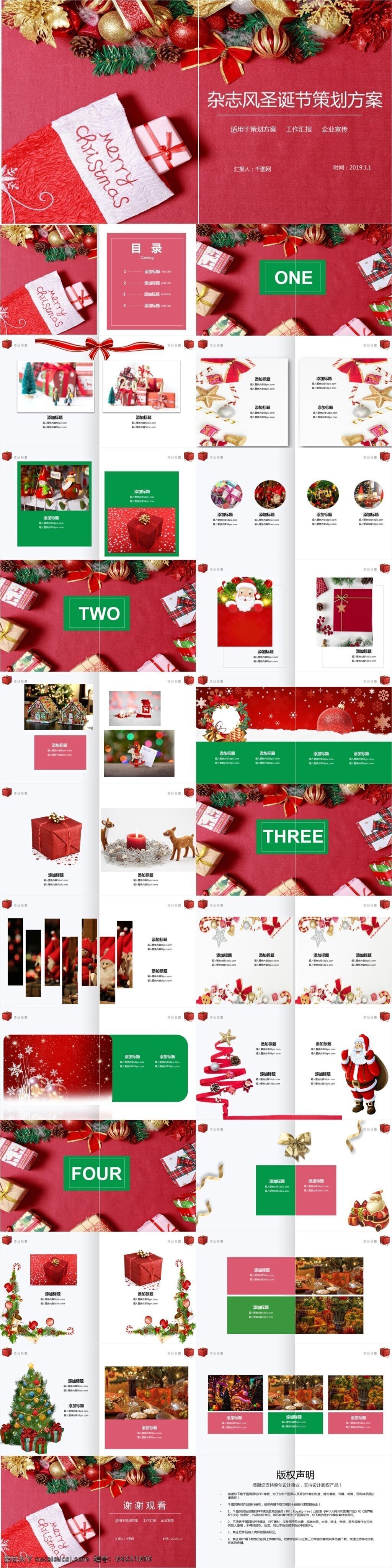 圣诞节 策划 方案 活动策划 模板 杂志风 圣诞 策划方案 红绿 画册 圣诞节活动