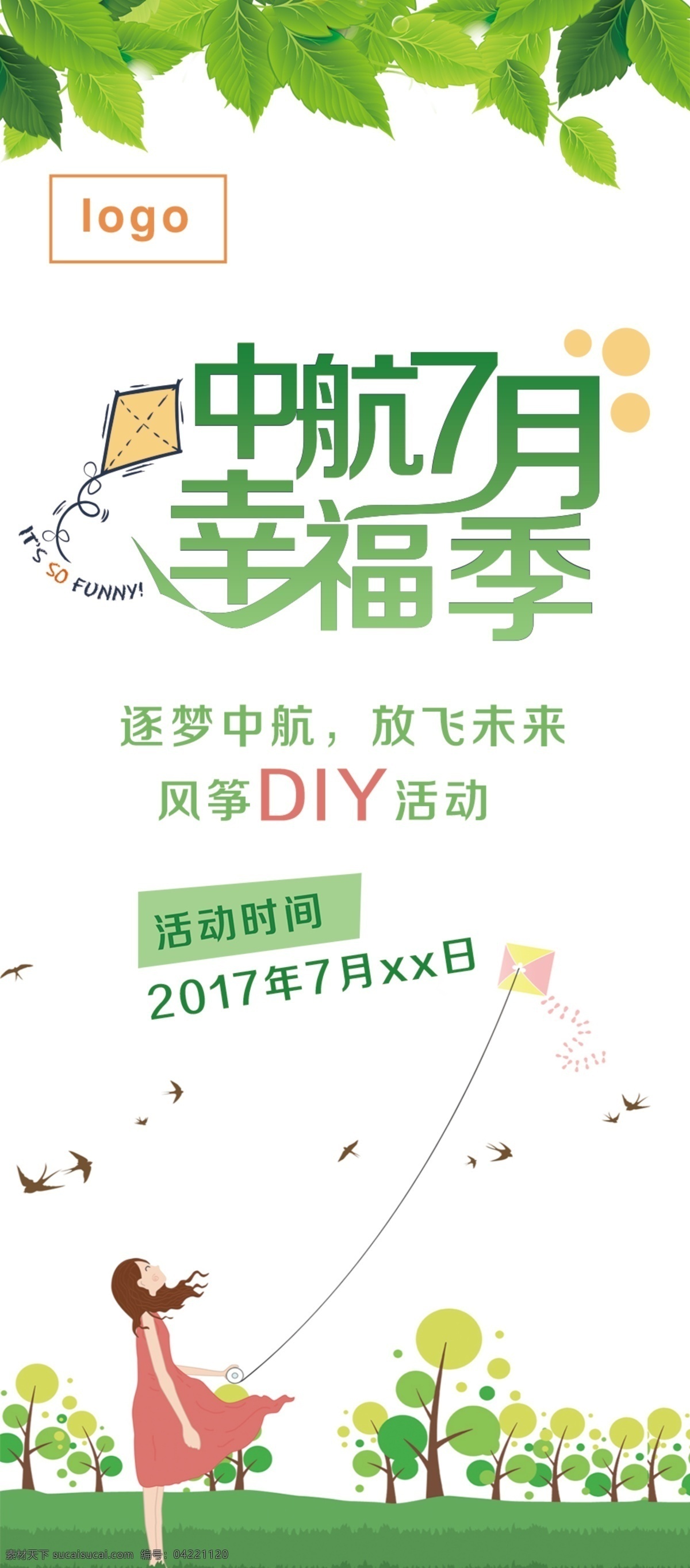 风筝 展 h5 活动 展架 小清新 绿色系 治愈系 微信 海报
