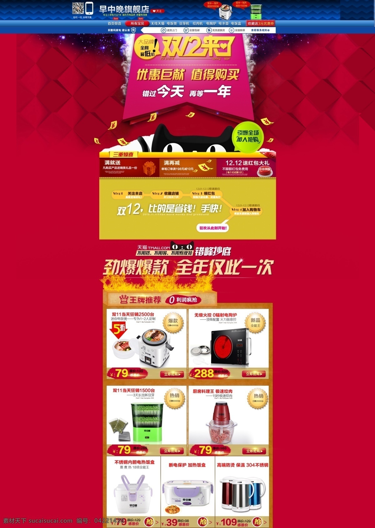 厨房 促销 打折 电饭煲 活动 金币 聚划算 品牌 设计素材 首页装修 淘宝 首页 模板 模板下载 淘宝首页模板 淘宝网页 淘金币 钻展 硬广 淘宝活动 淘宝促销 品牌展播 淘宝旗舰店 网购 淘宝素材 网页模版 网页素材 淘宝店铺首页 模板天猫 淘宝店铺装 淘宝首页 主题设计 淘宝装修图片 淘宝商城 淘宝广告 淘宝店头 小家电 烧水壶 中文模板 网页模板 源文件 72d 节日活动促销