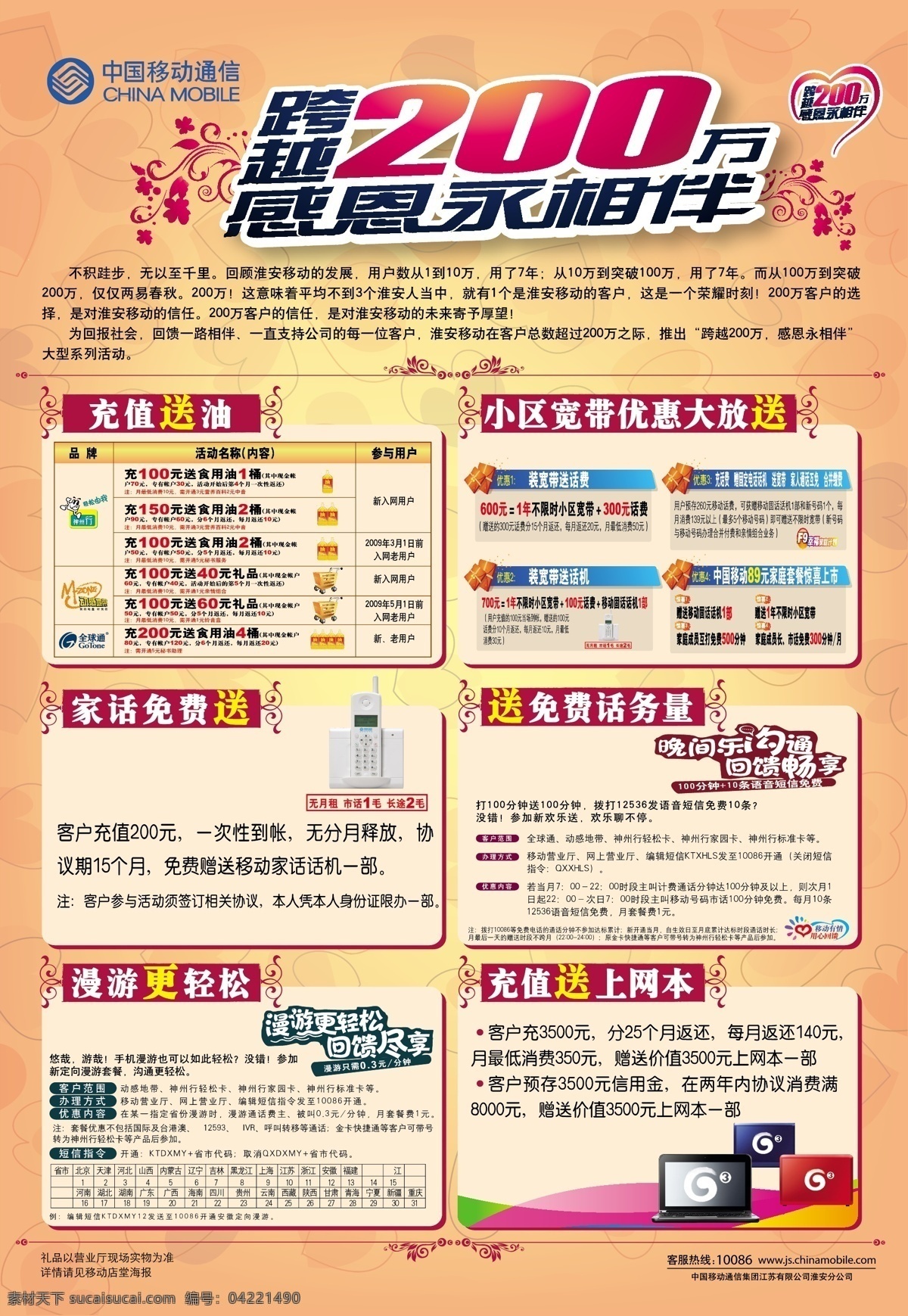 正面 邮政 夹 报 dm dm背景 dm传单 dm单 dm单背景 dm单模板 dm单设计 dm单页 dm封面 dm宣传单 邮政夹报 矢量图
