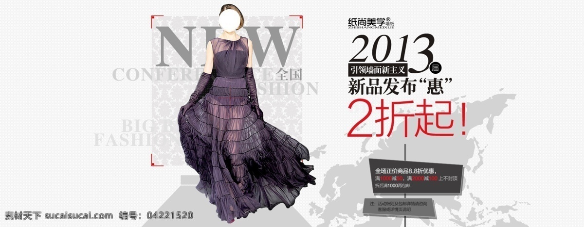 其他模板 淘宝海报 天猫海报 网页模板 源文件 天猫 淘宝 主题 图 海报 模板下载 主题图 模特大图 引领 墙面 新 主义 淘宝素材 淘宝促销标签