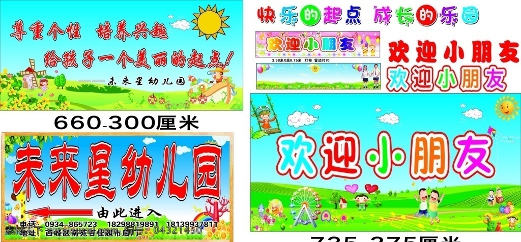 幼儿园展板 幼儿园 展板 太阳 蓝天 白云 草地 幼儿 风车 箭头 荡秋千 星星 气球 树木 花朵 花 轮船 救生圈 房子 长颈鹿 铅笔树 树叶 城堡 蝴蝶 蜻蜓 向日葵花 彩虹 音符 风筝 孩子 卡通字母 爱心 田野