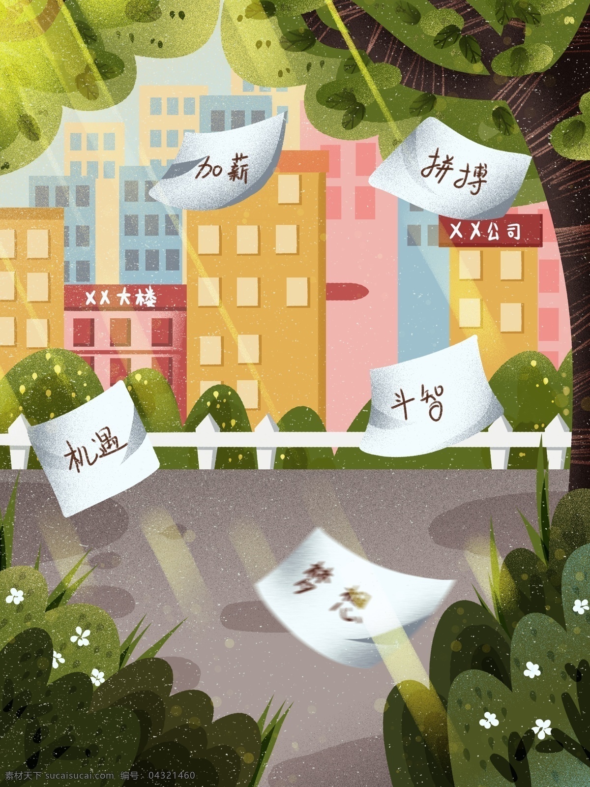 城市 梦想 打拼 背景 拼博 斗智 城市背景 奋斗 广告背景 彩绘背景 促销背景 背景展板图 背景图