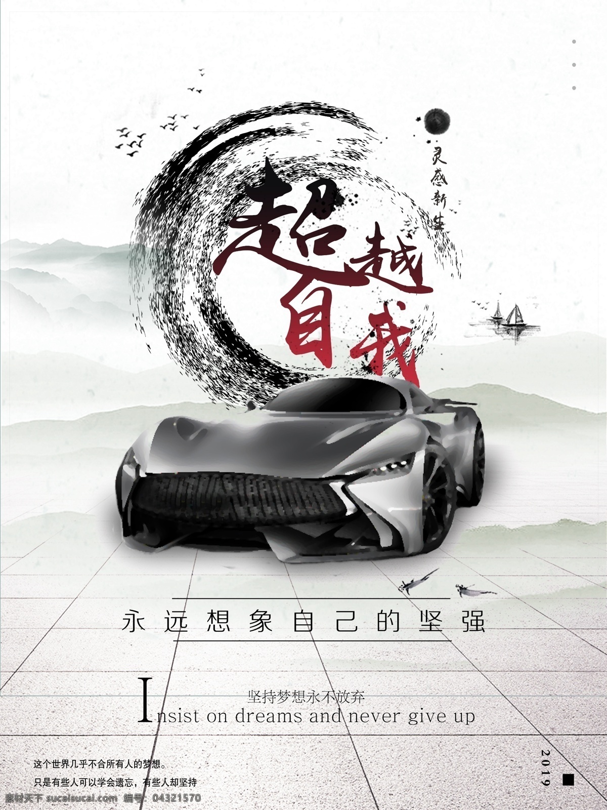 简约 水墨 超越 自我 海报 企业 文化 宣传 励志