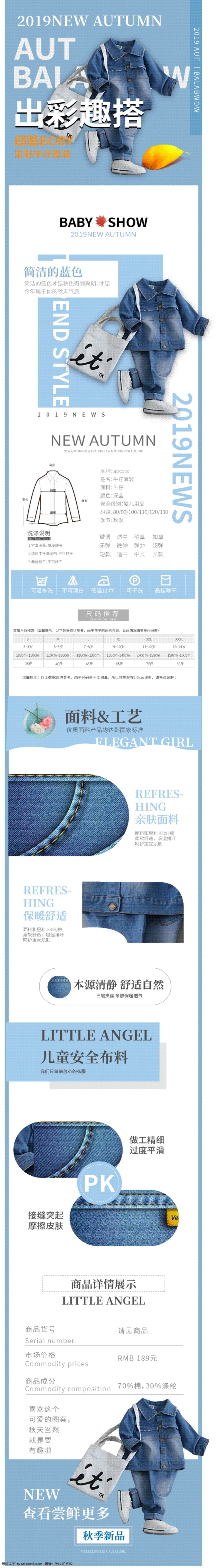 淘宝 清新 蓝色 儿童 牛仔 套装 详情 页 儿童牛仔 儿童服饰 衣服详情页
