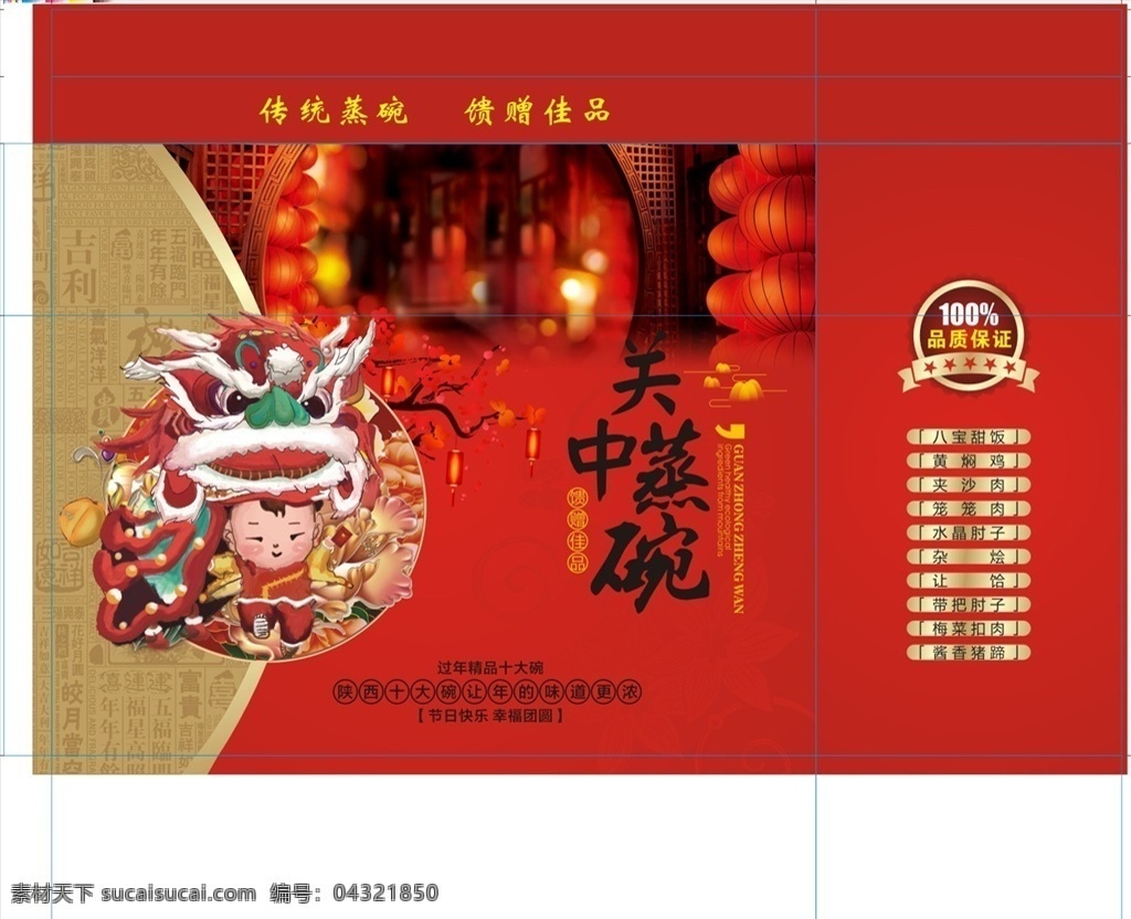 关中蒸碗 关中 八大碗 蒸碗 过年 礼盒 包装 包装设计