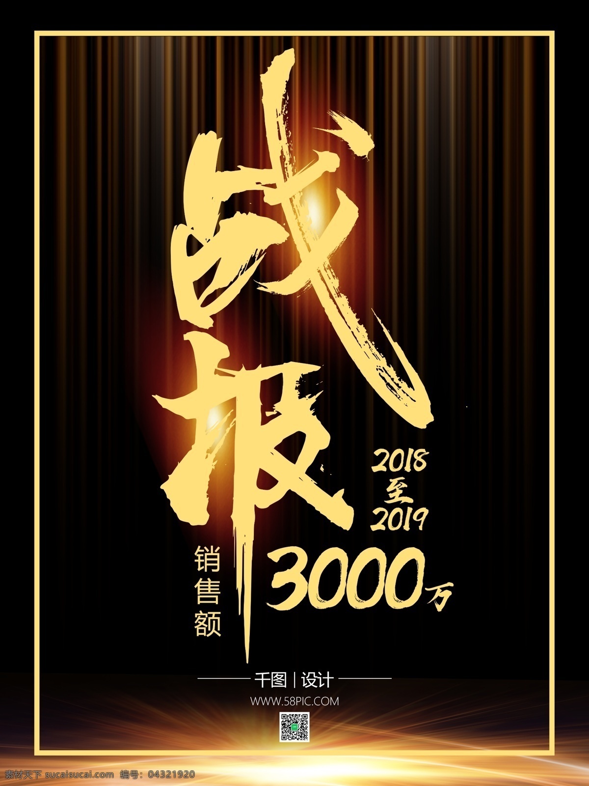 黑金 战报 战绩 公司 企业 商业 海报 企业海报 商业海报 业绩 销量 销售额 公司战报 销售海报