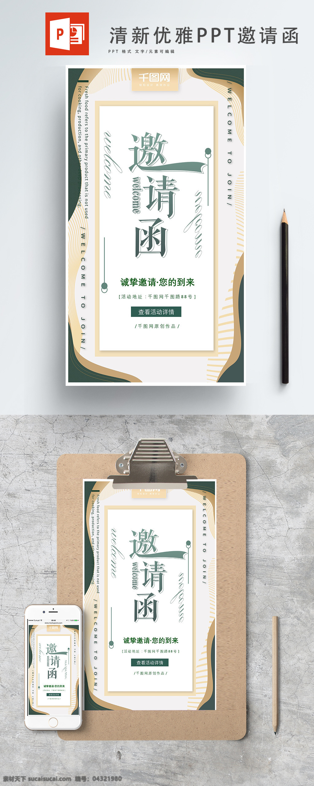 清新 优雅 大气 活动 邀请函 简约 邀请函ppt 流体