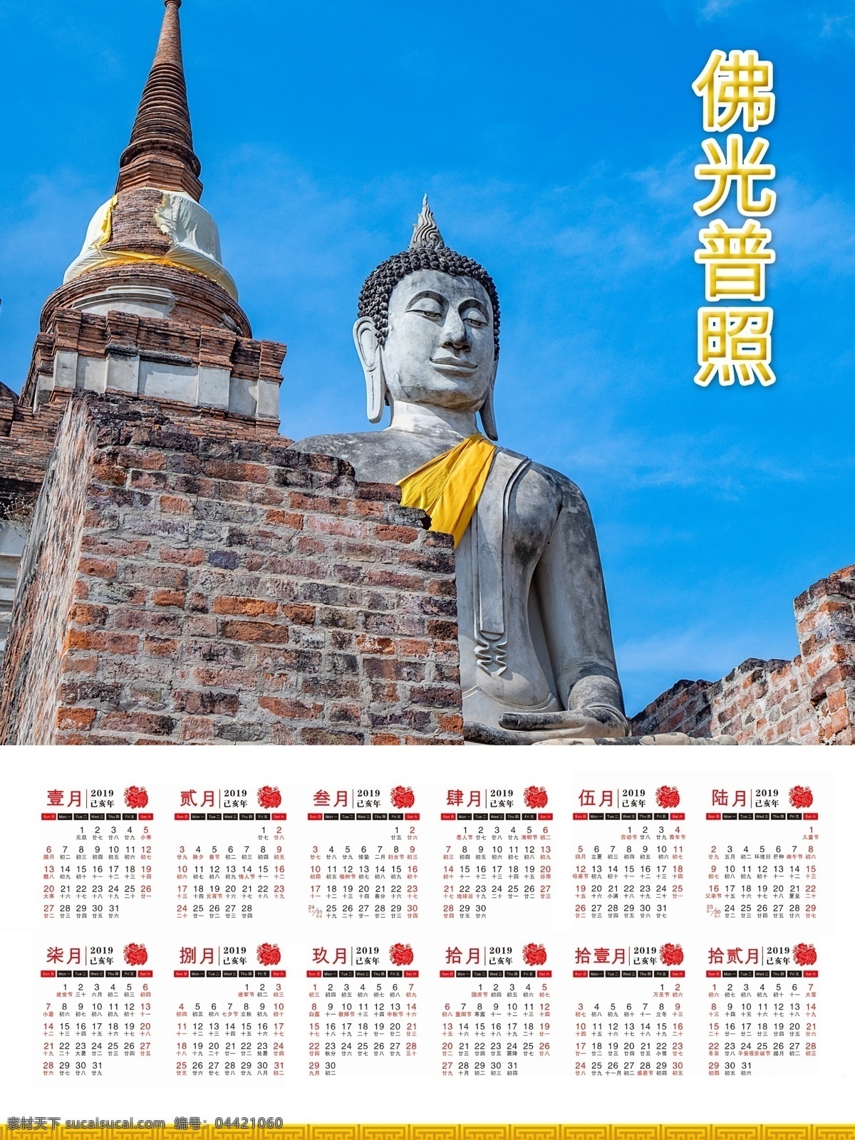 佛光普照 佛像 挂历 佛教 信仰 如来 佛祖 日历 写真 佛教文化 神像 信徒 金佛 求苦求难 菩萨 信神 神灵 万年历 佛缘 寺庙 禅