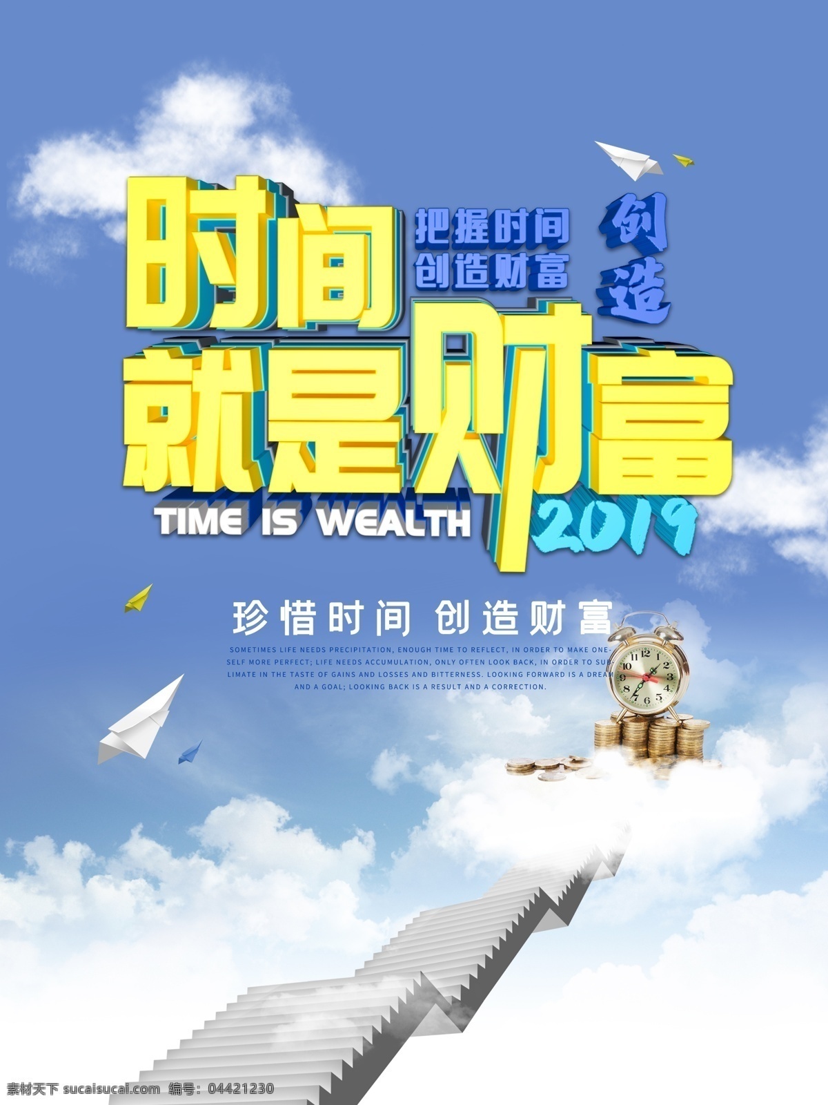 时间就是财富 时间就是金钱 手绘时针 手绘钟表 时间 金钱 金融 企业文化 励志 励志展板 财富 时间效益 企业文化展板 企业 手绘时间金钱 时间出金钱 效率 效率挂画 效率励志 效率展板 金钱效率 效率海报 效率模版 效率口号 效率标语 效率励志标语 效率励志海报 效率励志口号